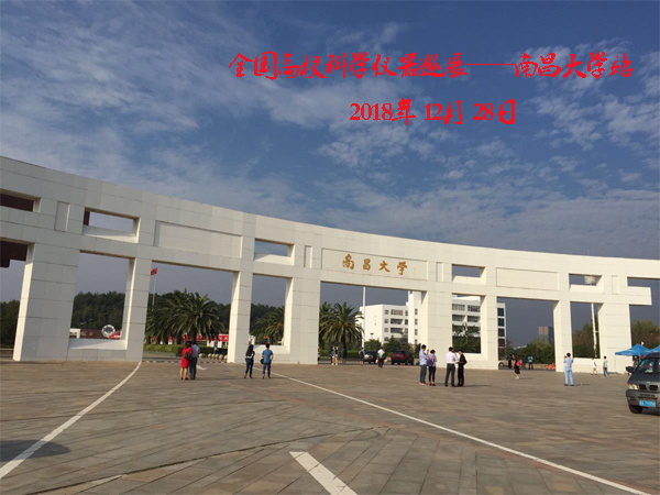 全國高?？茖W(xué)儀器巡展活動(dòng)