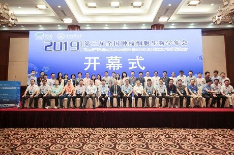 腫瘤細(xì)胞生物年會(huì)
