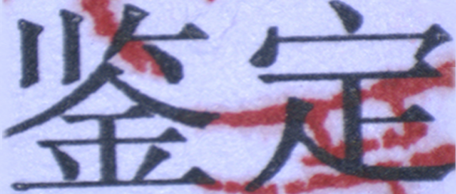 騰訊不哭，你需要一臺(tái)顯微鏡！