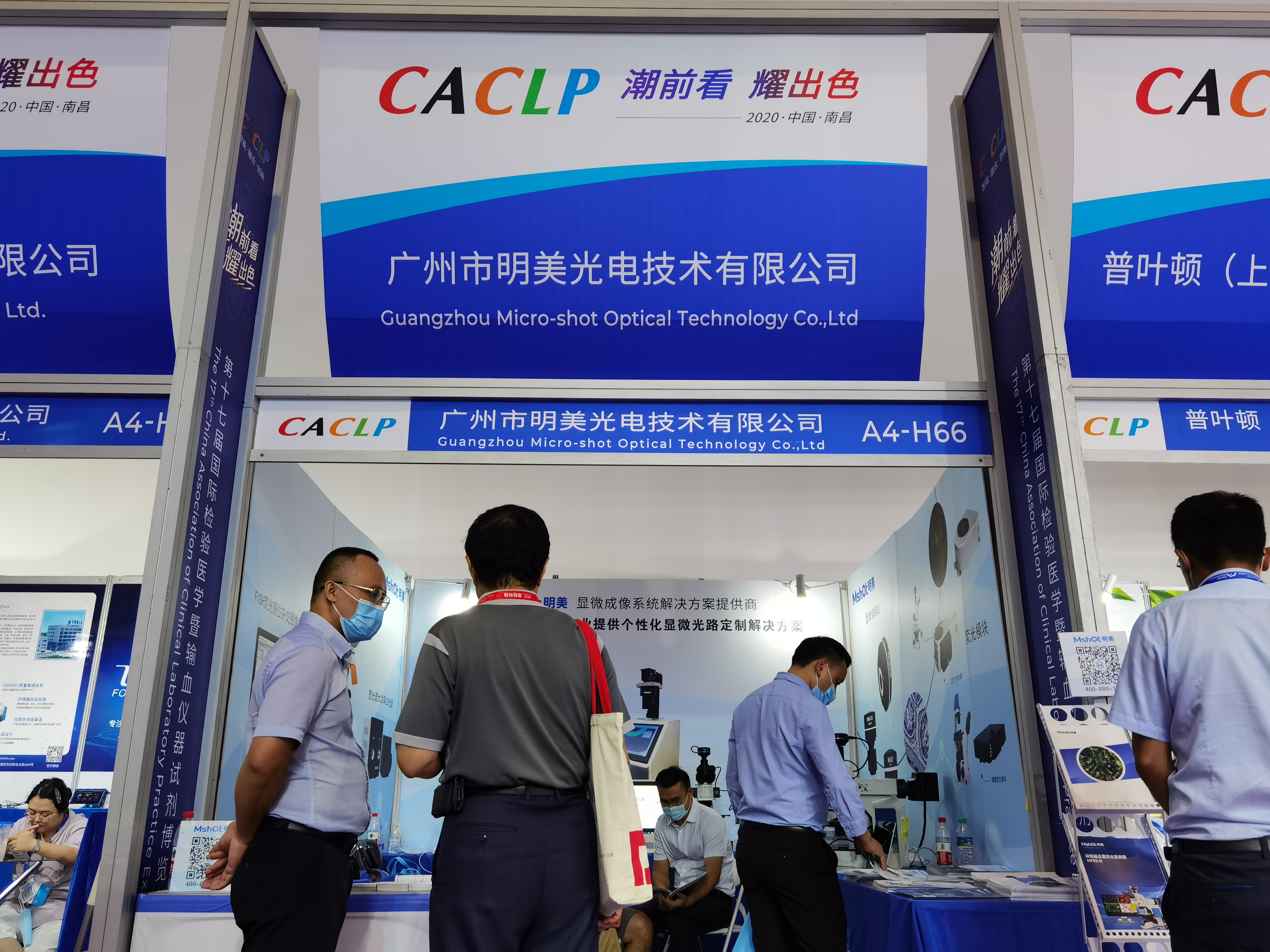 CACLP開展啦，明美光電邀您約見A4-H66